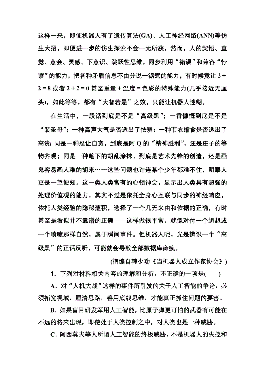 2022届高考语文人教版一轮总复习阶段跟踪练2 WORD版含解析.doc_第3页