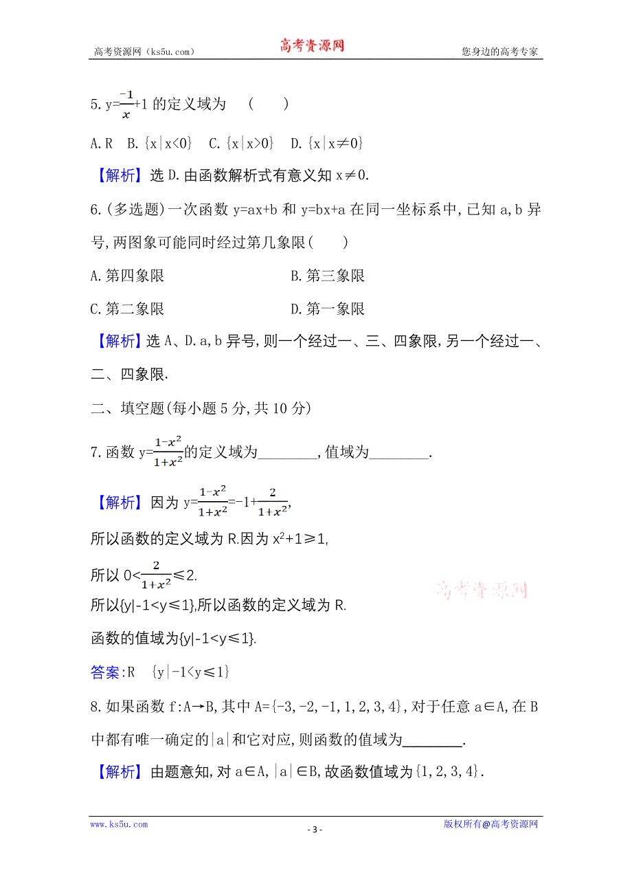 新教材2021-2022学年高中人教A版数学必修第一册配套课时检测 3-1-1-1 函数的概念 WORD版含解析.doc_第3页