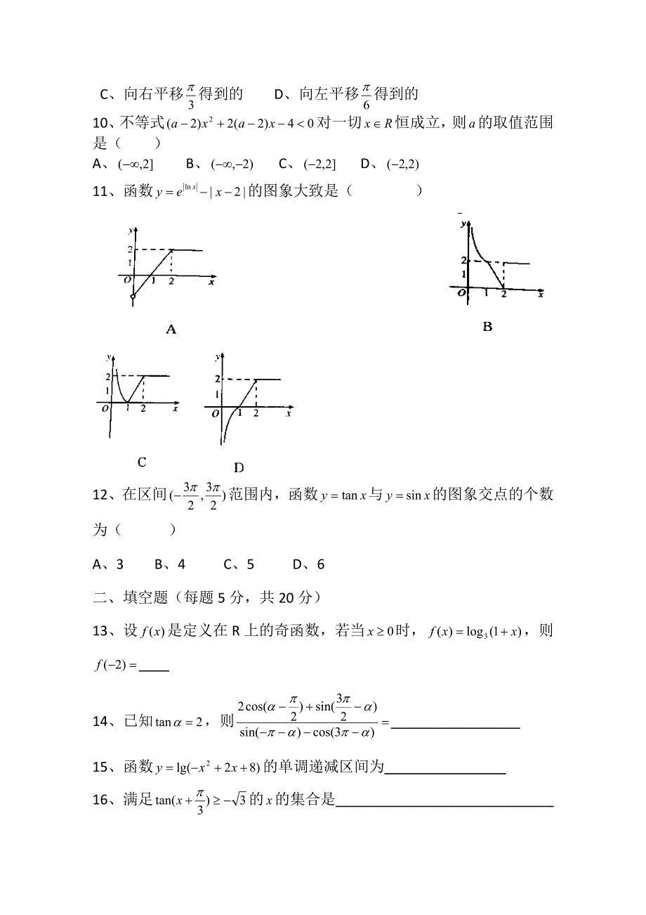 内蒙古北方重工业集团有限公司第三中学2014-2015学年高一12月月考数学试题 WORD版含答案.doc_第2页