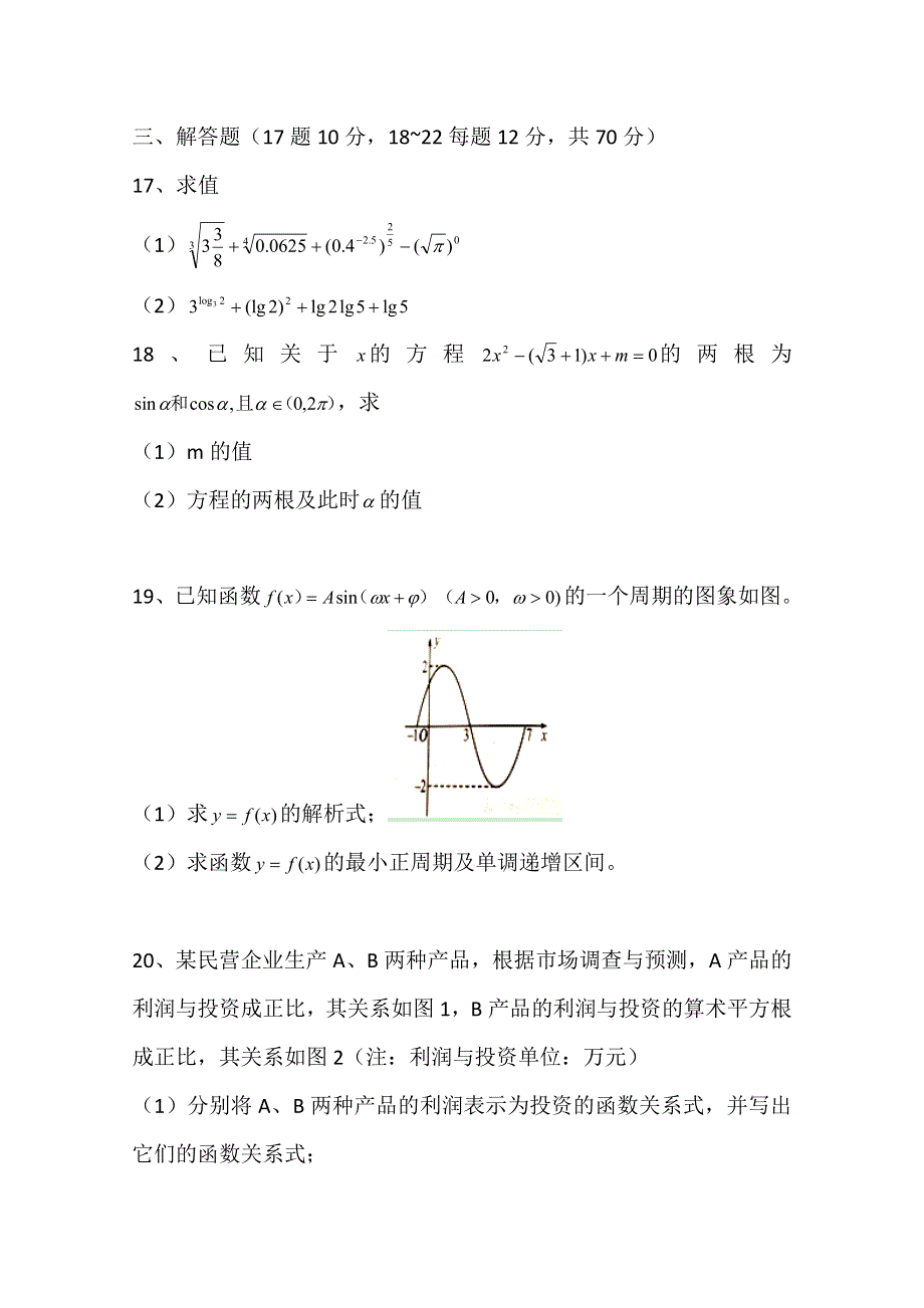 内蒙古北方重工业集团有限公司第三中学2014-2015学年高一12月月考数学试题 WORD版含答案.doc_第3页