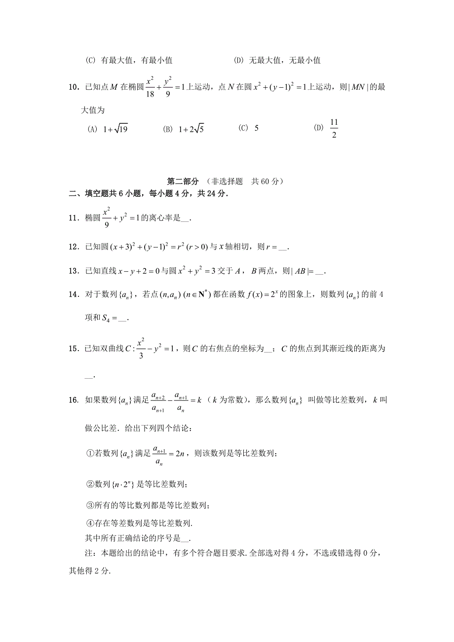 北京市丰台区2020-2021学年高二数学上学期期末练习试题.doc_第2页