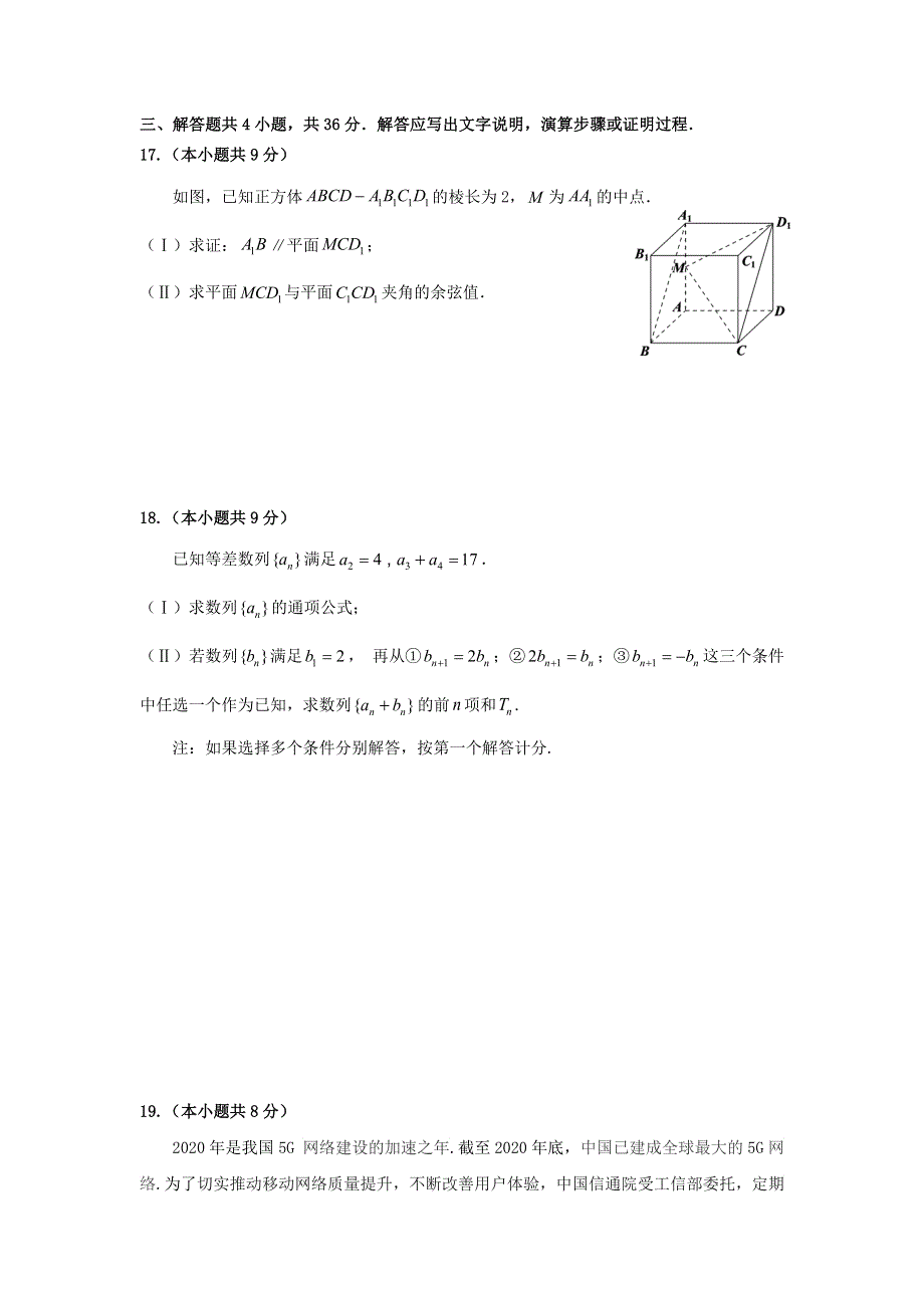 北京市丰台区2020-2021学年高二数学上学期期末练习试题.doc_第3页