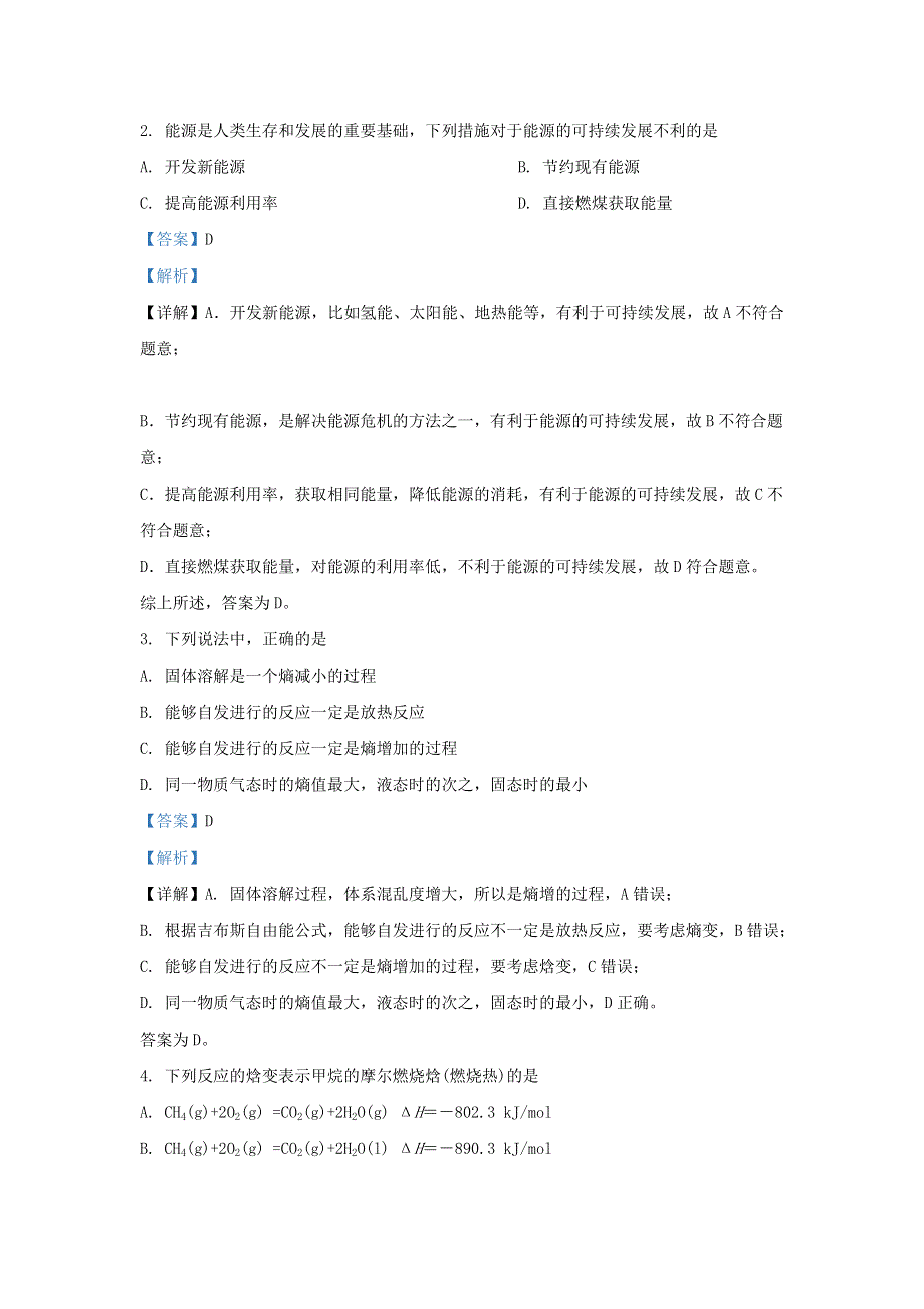 北京市丰台区2020-2021学年高二化学上学期期中试题（含解析）.doc_第2页