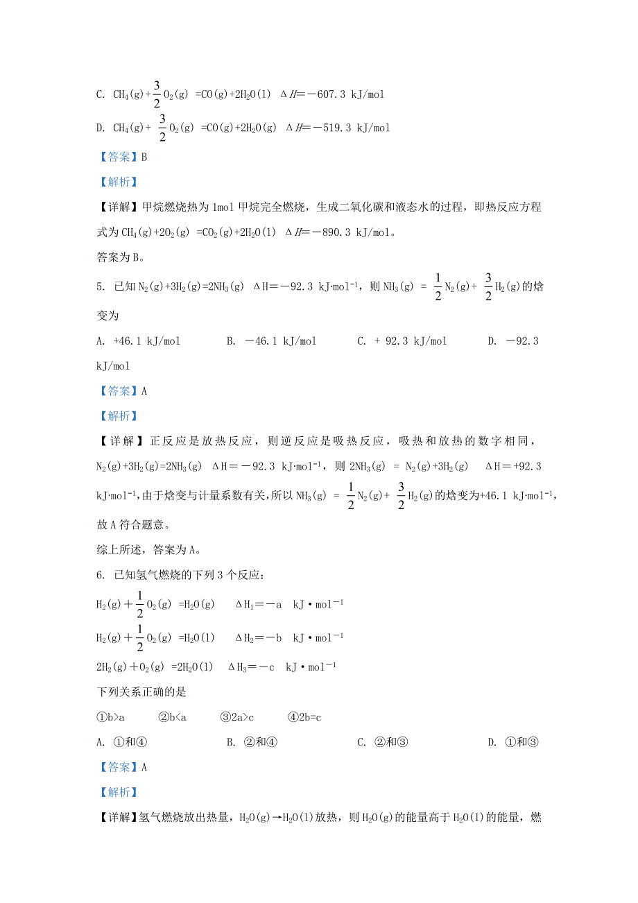 北京市丰台区2020-2021学年高二化学上学期期中试题（含解析）.doc_第3页