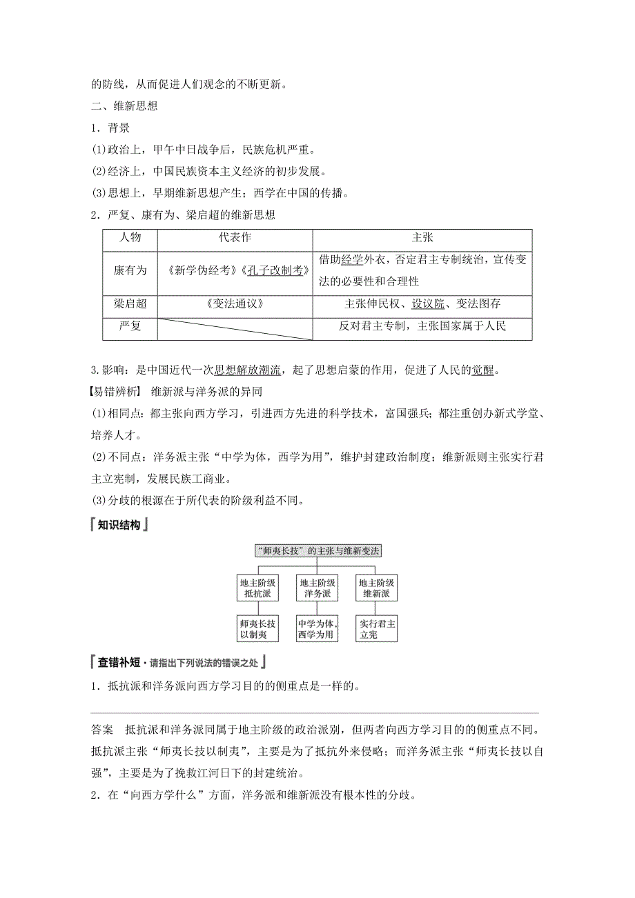 江苏省2021高考历史一轮教师用书 第十四单元 第35讲“师夷长技”的主张和维新变法（含解析）.docx_第3页