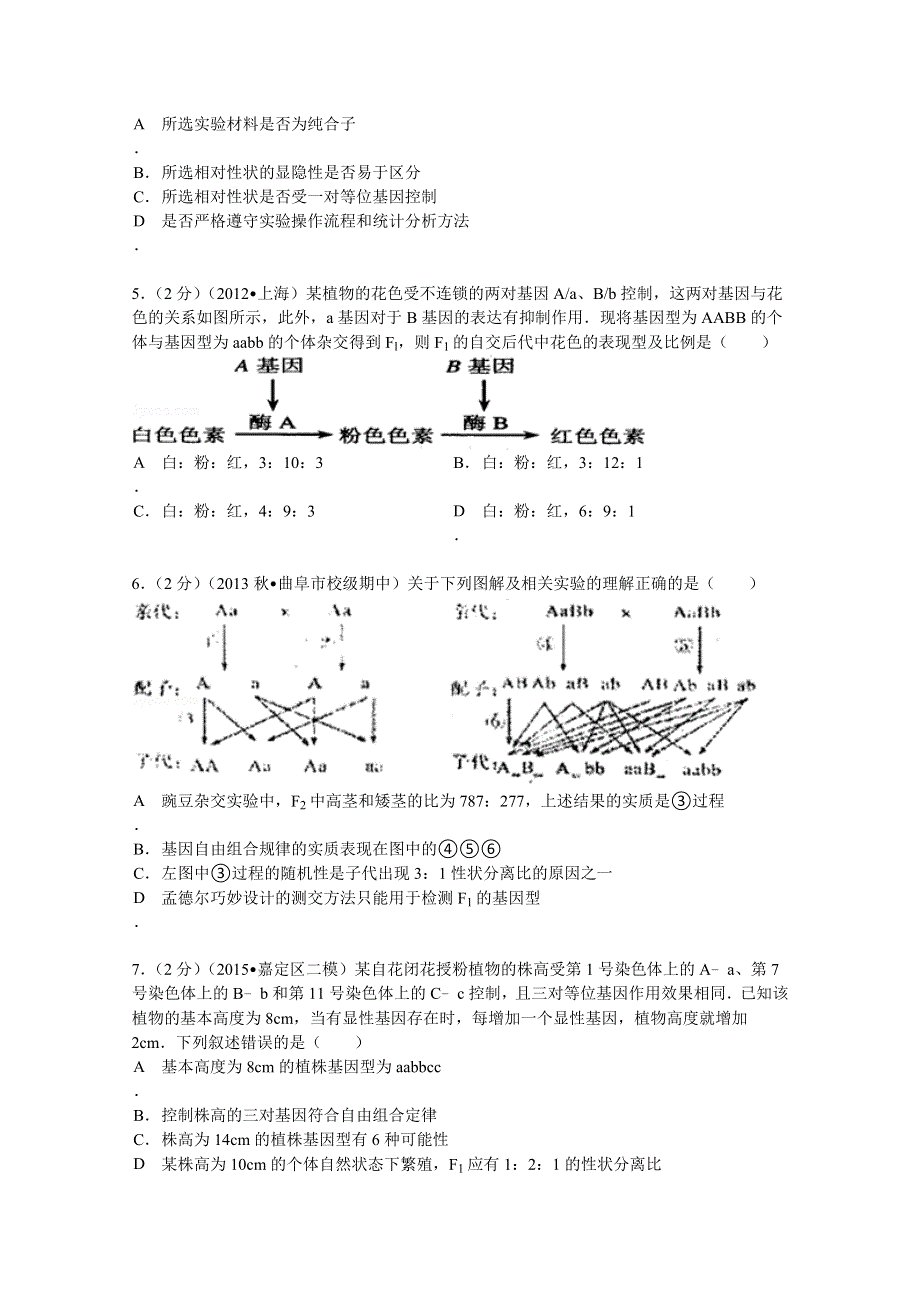 山东省济宁市曲阜师大附中2013-2014学年高二（上）期中生物试卷 WORD版含解析.doc_第2页