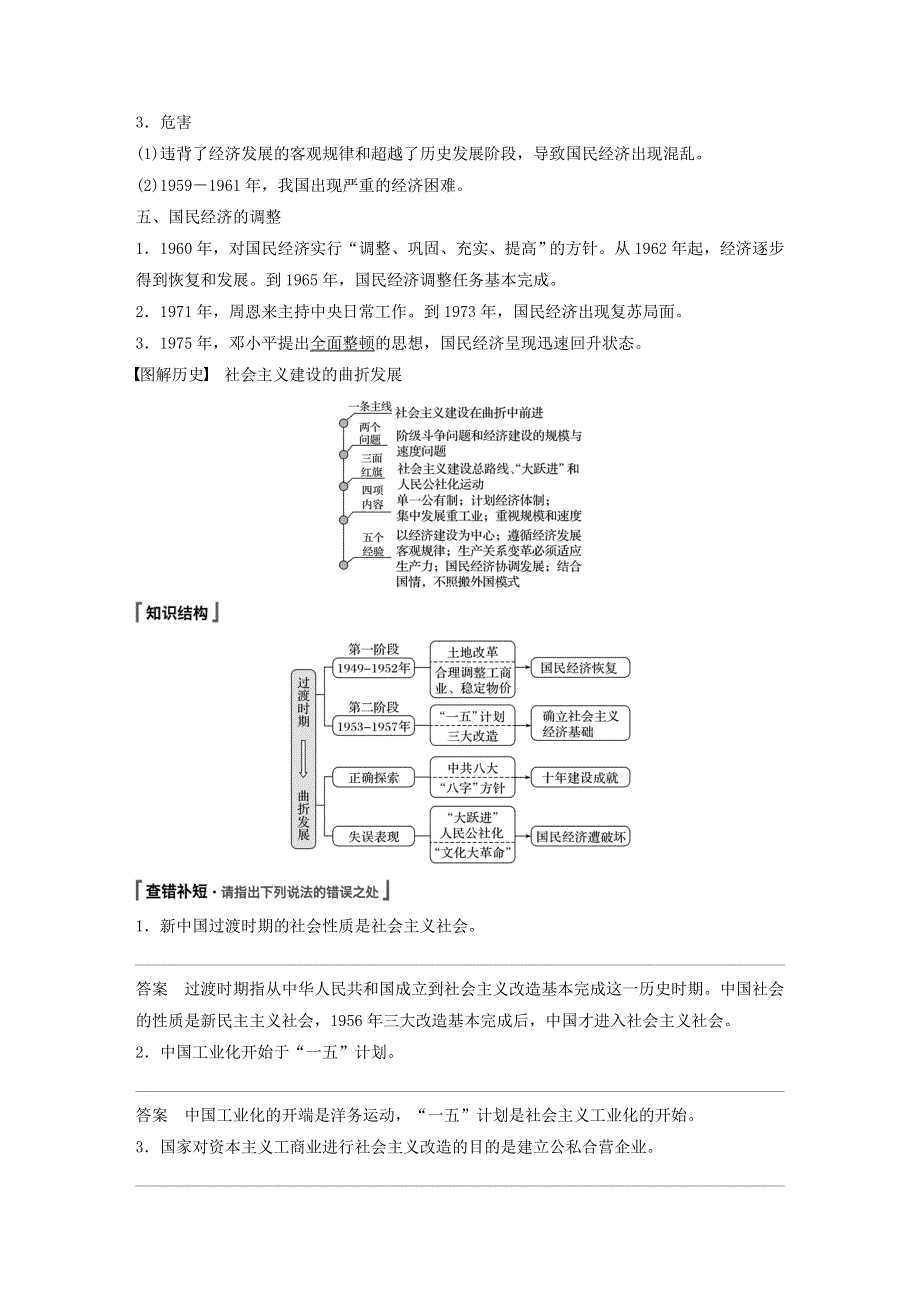 江苏省2021高考历史一轮教师用书 第十单元 第25讲 中国社会主义经济建设的曲折发展（含解析）.docx_第3页