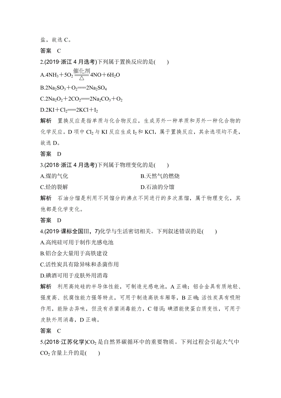 2020高考化学突破大二轮浙江专用讲义：专题一 第1课时 物质的组成和类别、物质的性质和变化 WORD版含解析.doc_第2页