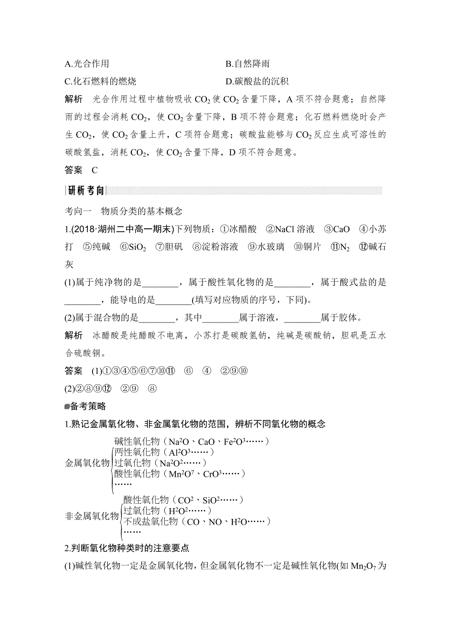 2020高考化学突破大二轮浙江专用讲义：专题一 第1课时 物质的组成和类别、物质的性质和变化 WORD版含解析.doc_第3页