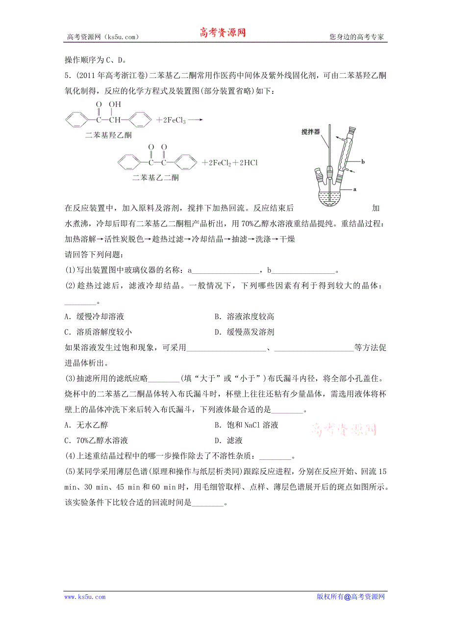 化学：1.3《硝酸钾晶体的制备》同步检测（3）（苏教版选修6）.doc_第2页