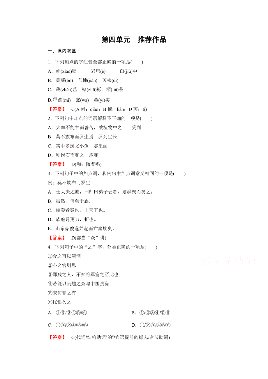 2016年秋高二语文人教版选修《中国古代诗歌散文欣赏》练习 第6单元 推荐作品2 苦斋记.doc_第1页