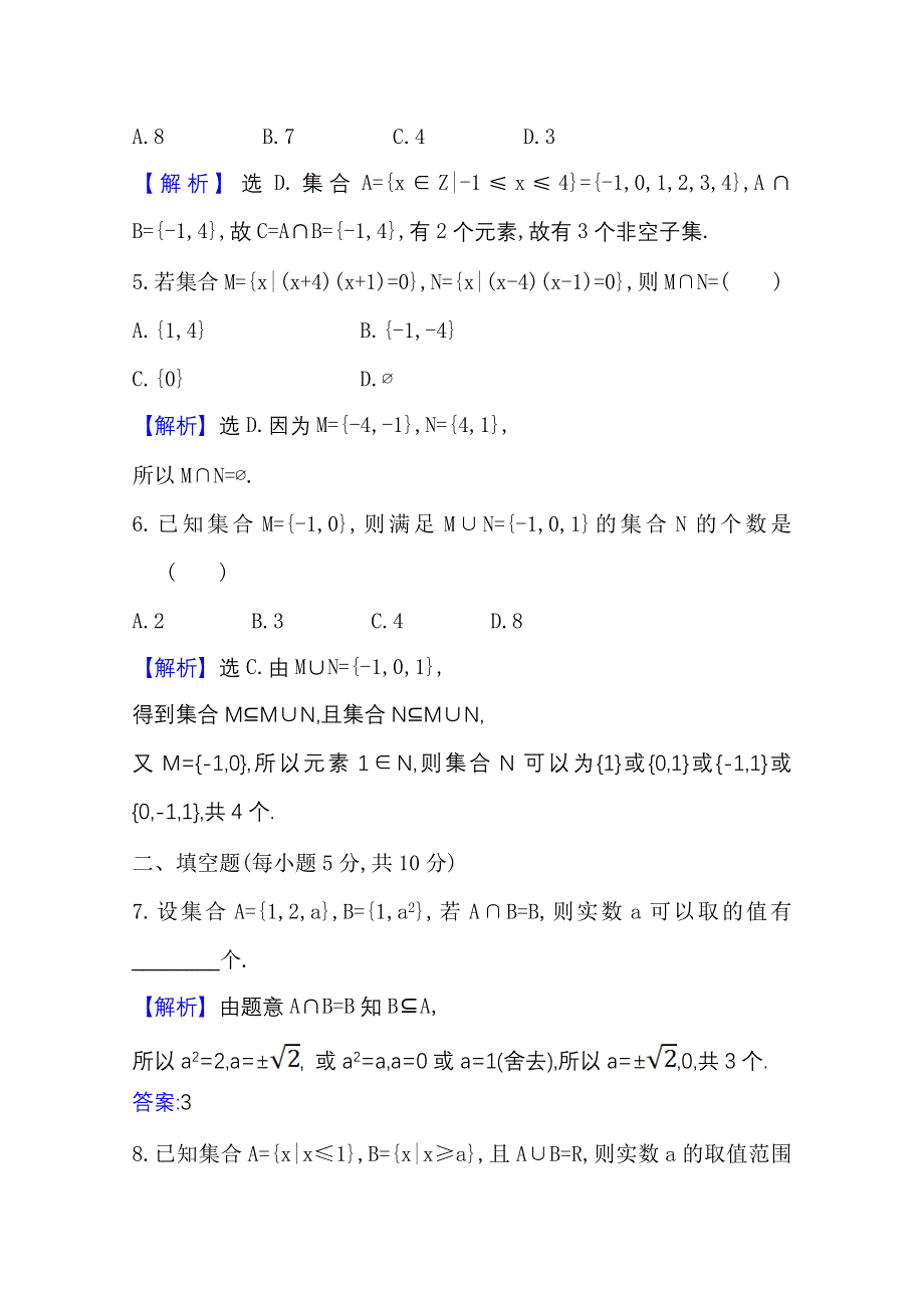 新教材2021-2022学年高中人教A版数学必修第一册配套课时检测 1-3-1 并集、交集 WORD版含解析.doc_第2页