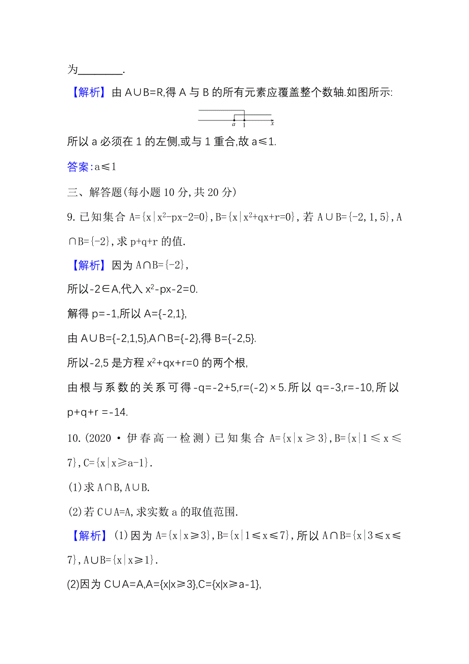 新教材2021-2022学年高中人教A版数学必修第一册配套课时检测 1-3-1 并集、交集 WORD版含解析.doc_第3页