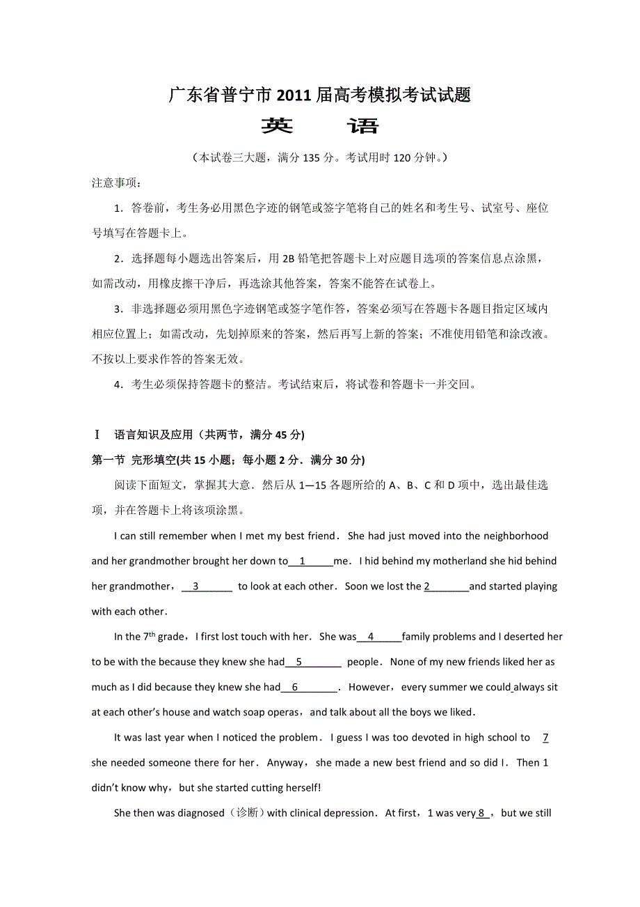 广东省普宁市2011届高三高考模拟考试（英语）.doc_第1页