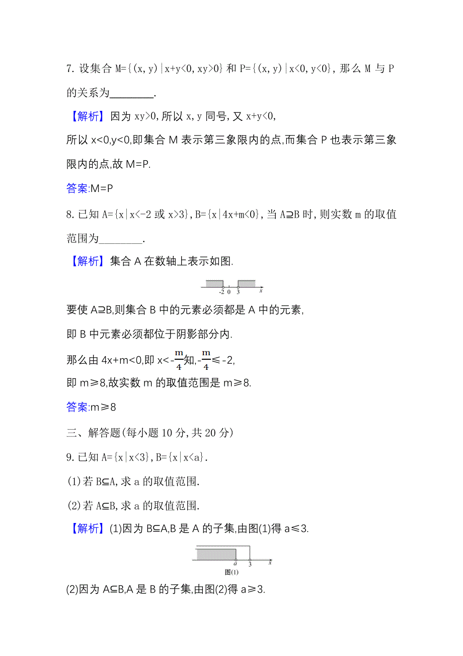 新教材2021-2022学年高中人教A版数学必修第一册配套课时检测 1-2 集合间的基本关系 WORD版含解析.doc_第3页