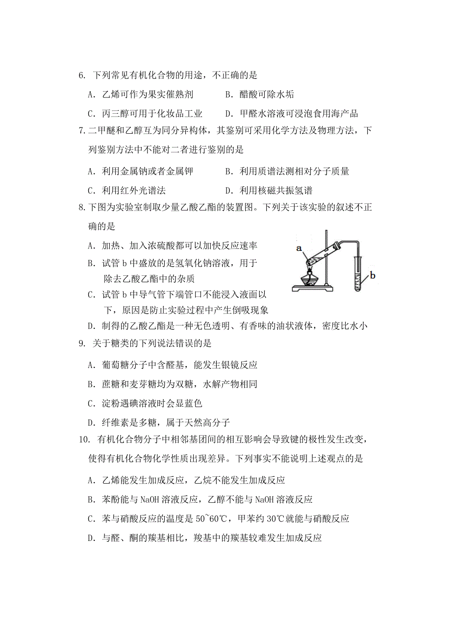 北京市丰台区2020-2021学年高二化学下学期期中联考试题（B卷）.doc_第2页