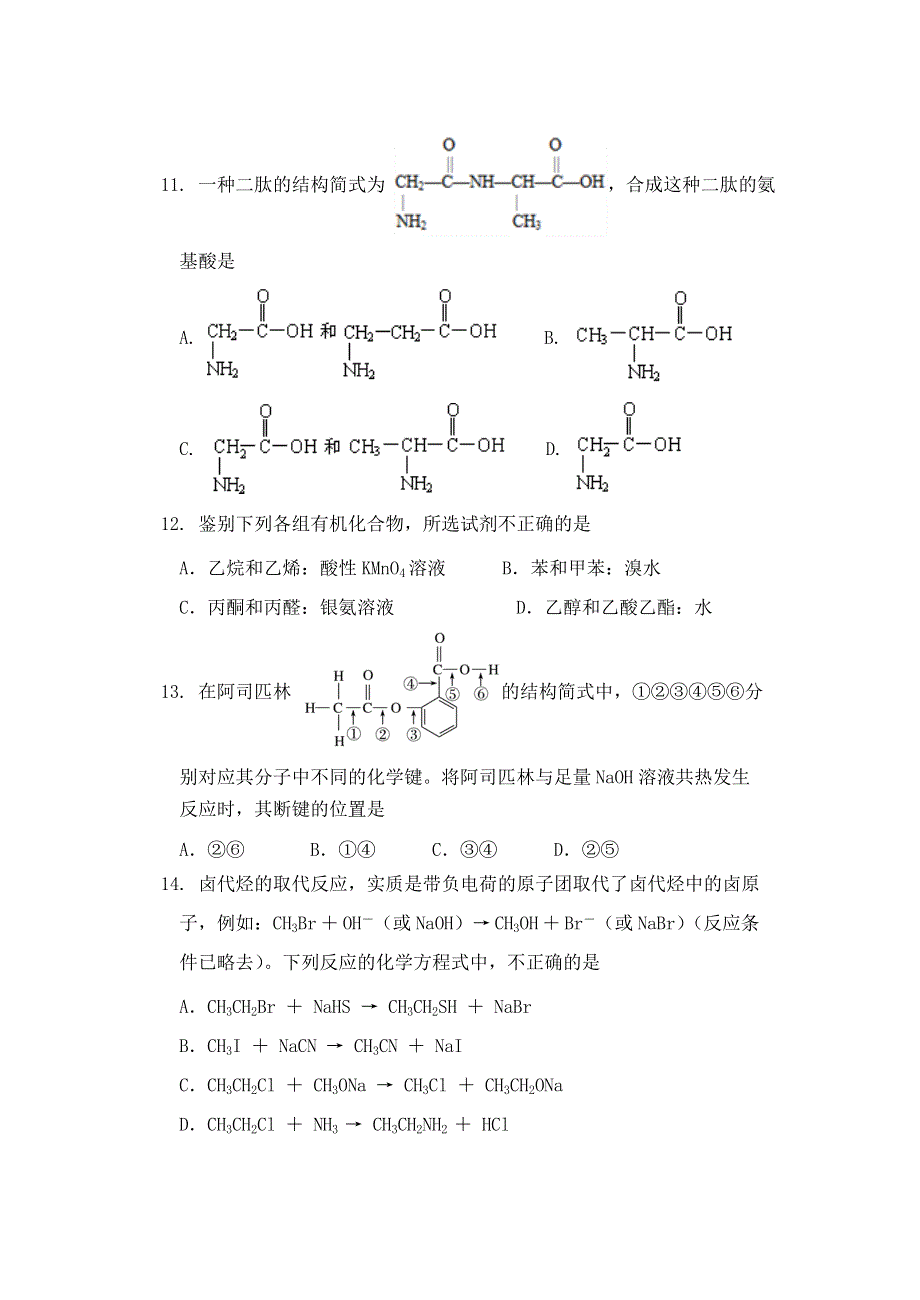 北京市丰台区2020-2021学年高二化学下学期期中联考试题（B卷）.doc_第3页