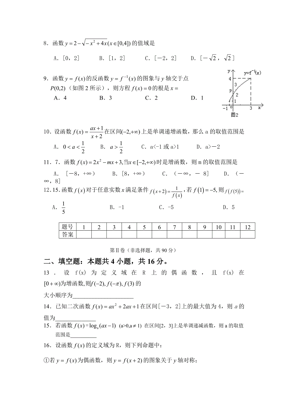 四川省马边中学高2008级高三上期期中考试（数学理）.doc_第2页