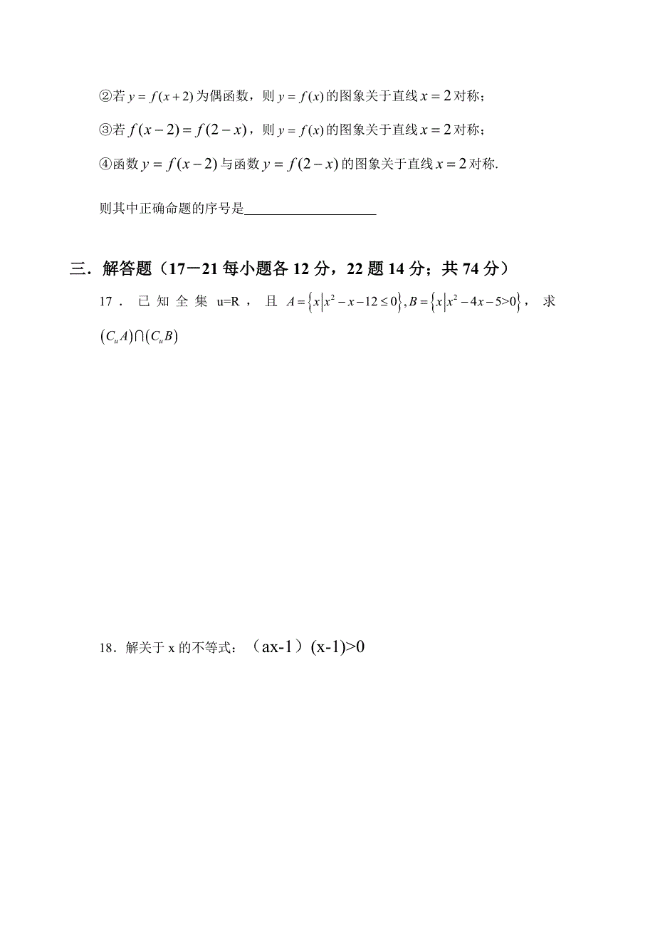 四川省马边中学高2008级高三上期期中考试（数学理）.doc_第3页