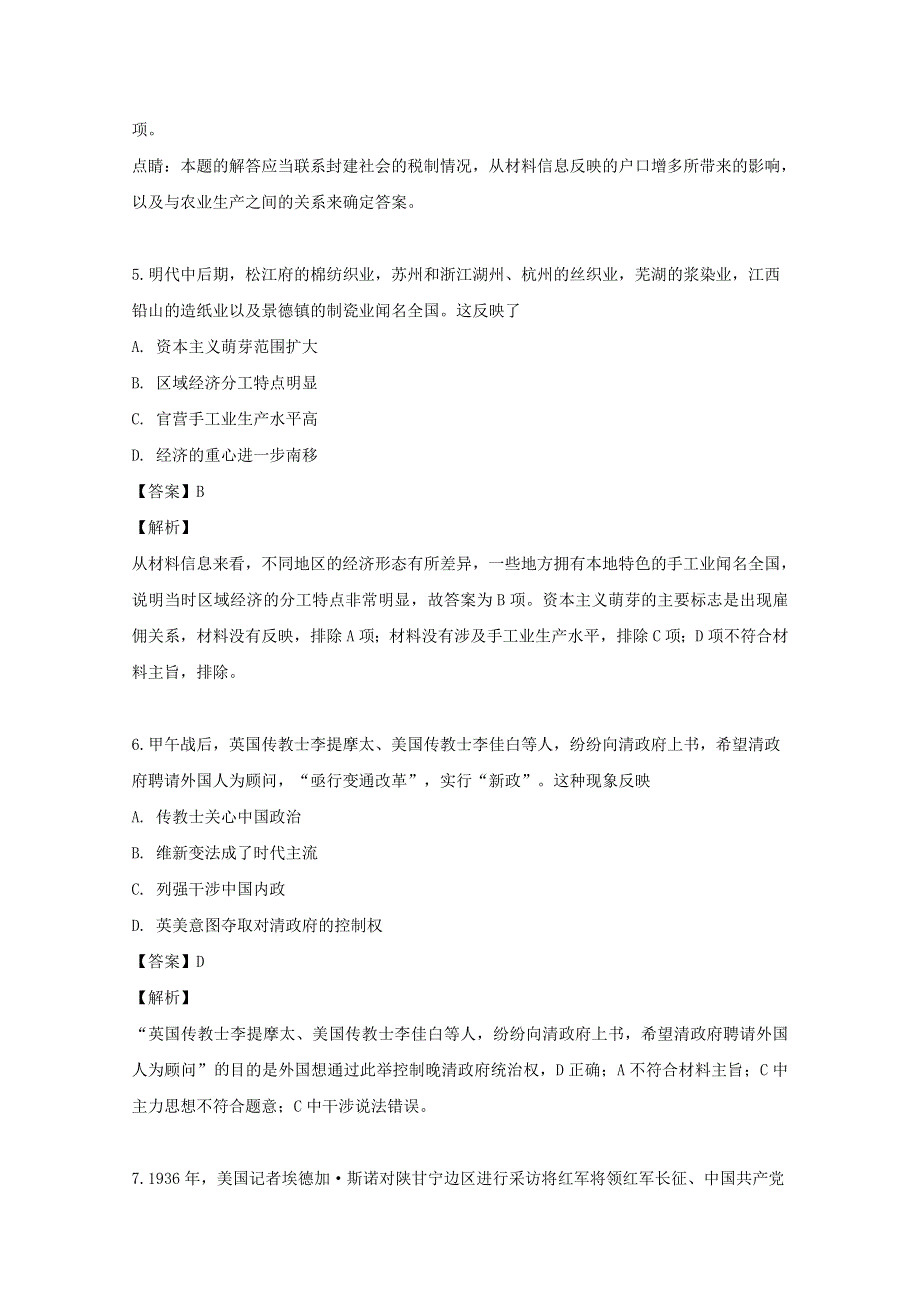 广东省普宁华美实验学校2020届高三历史入学考试试题（一）（含解析）.doc_第3页