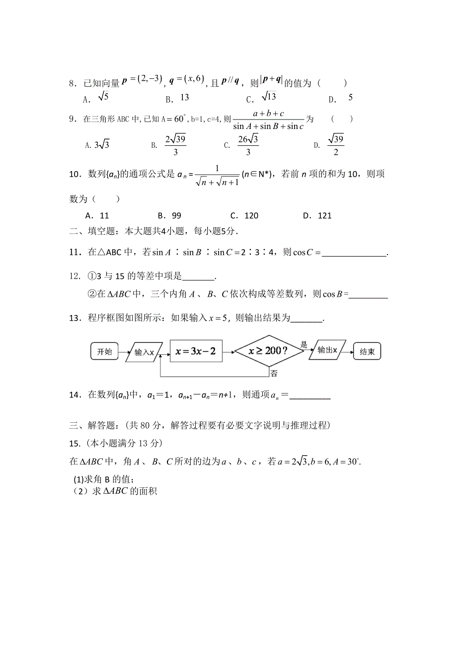 广东省普宁城东中学2012-2013学年高二上学期第一次月考数学（文）试卷.doc_第2页