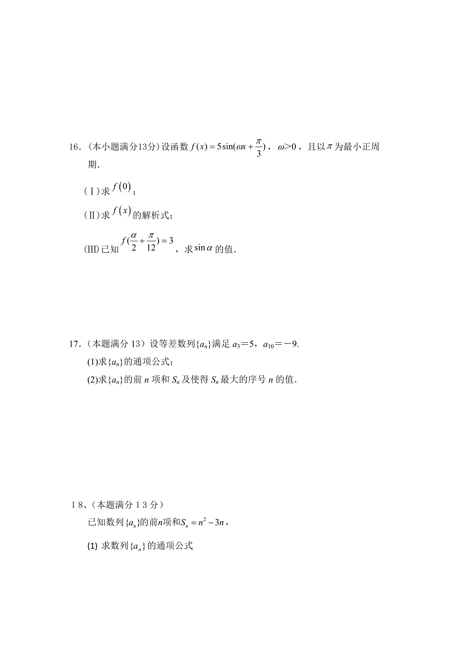 广东省普宁城东中学2012-2013学年高二上学期第一次月考数学（文）试卷.doc_第3页