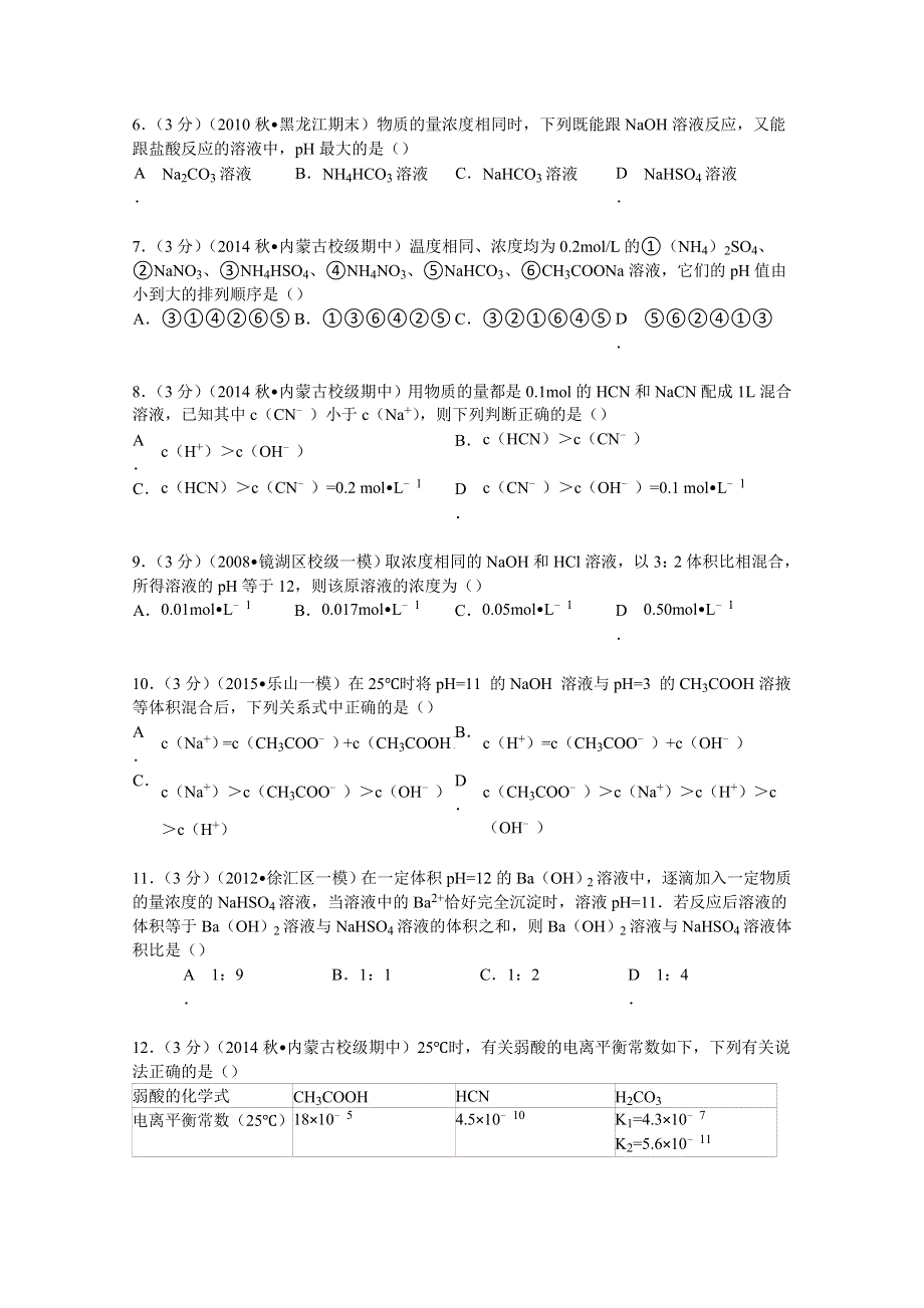 内蒙古北方重工三中2014-2015学年高二上学期期中化学试卷 WORD版含解析.doc_第2页