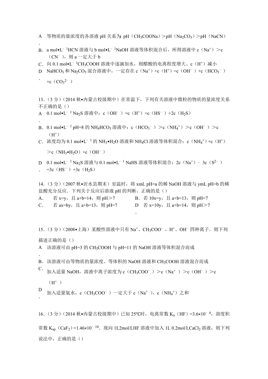 内蒙古北方重工三中2014-2015学年高二上学期期中化学试卷 WORD版含解析.doc_第3页