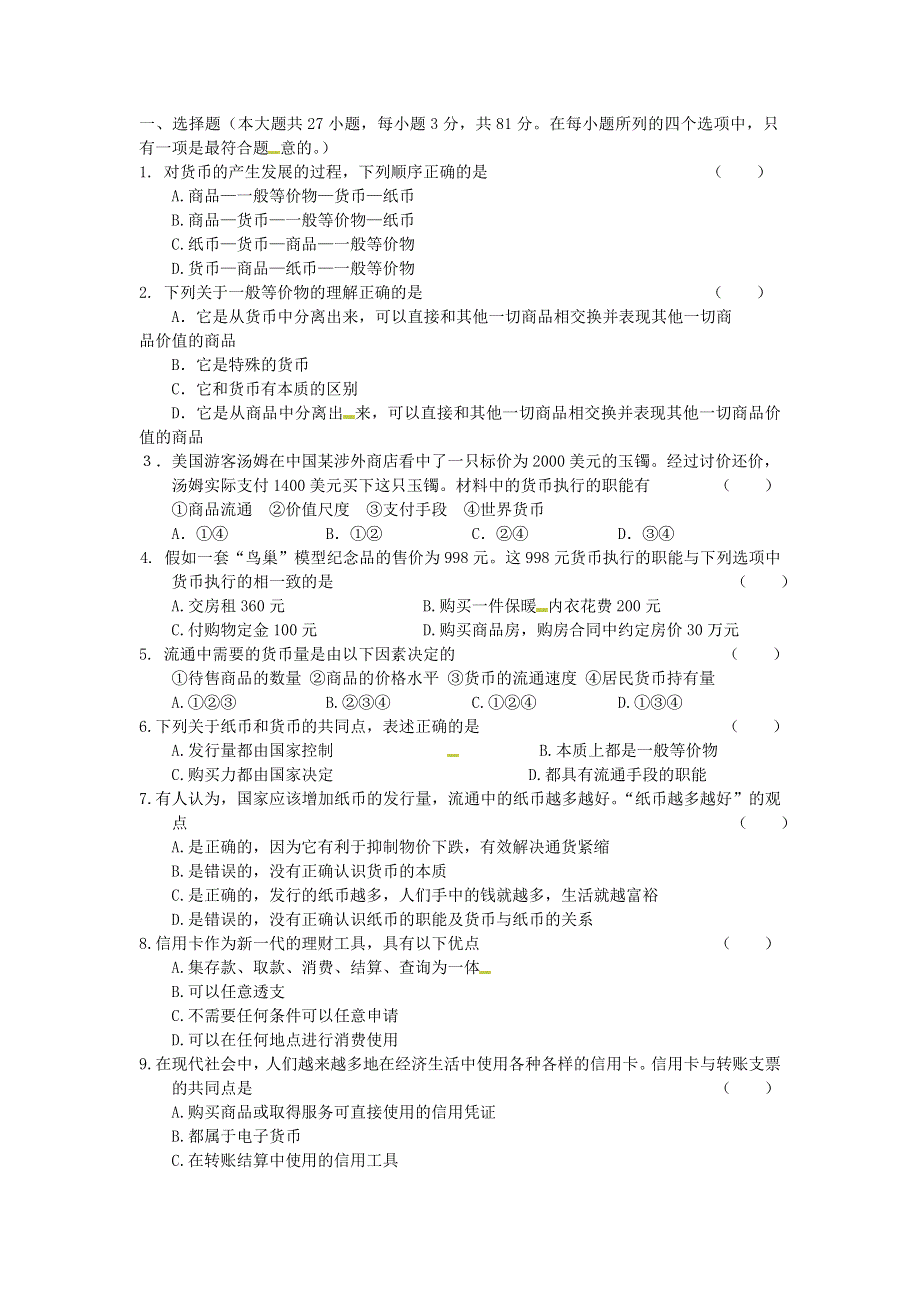 内蒙古北方重工业集团有限公司第三中学2012-2013学年高一上学期第一次月考政治试题 WORD版无答案.doc_第1页