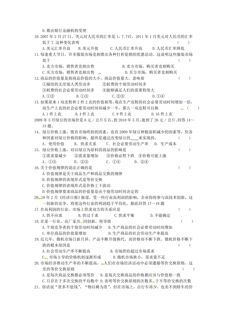 内蒙古北方重工业集团有限公司第三中学2012-2013学年高一上学期第一次月考政治试题 WORD版无答案.doc_第2页