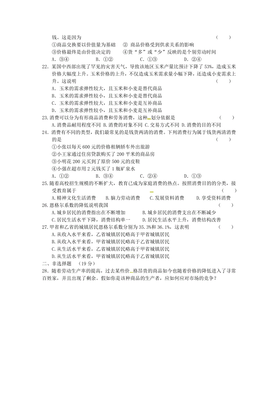 内蒙古北方重工业集团有限公司第三中学2012-2013学年高一上学期第一次月考政治试题 WORD版无答案.doc_第3页