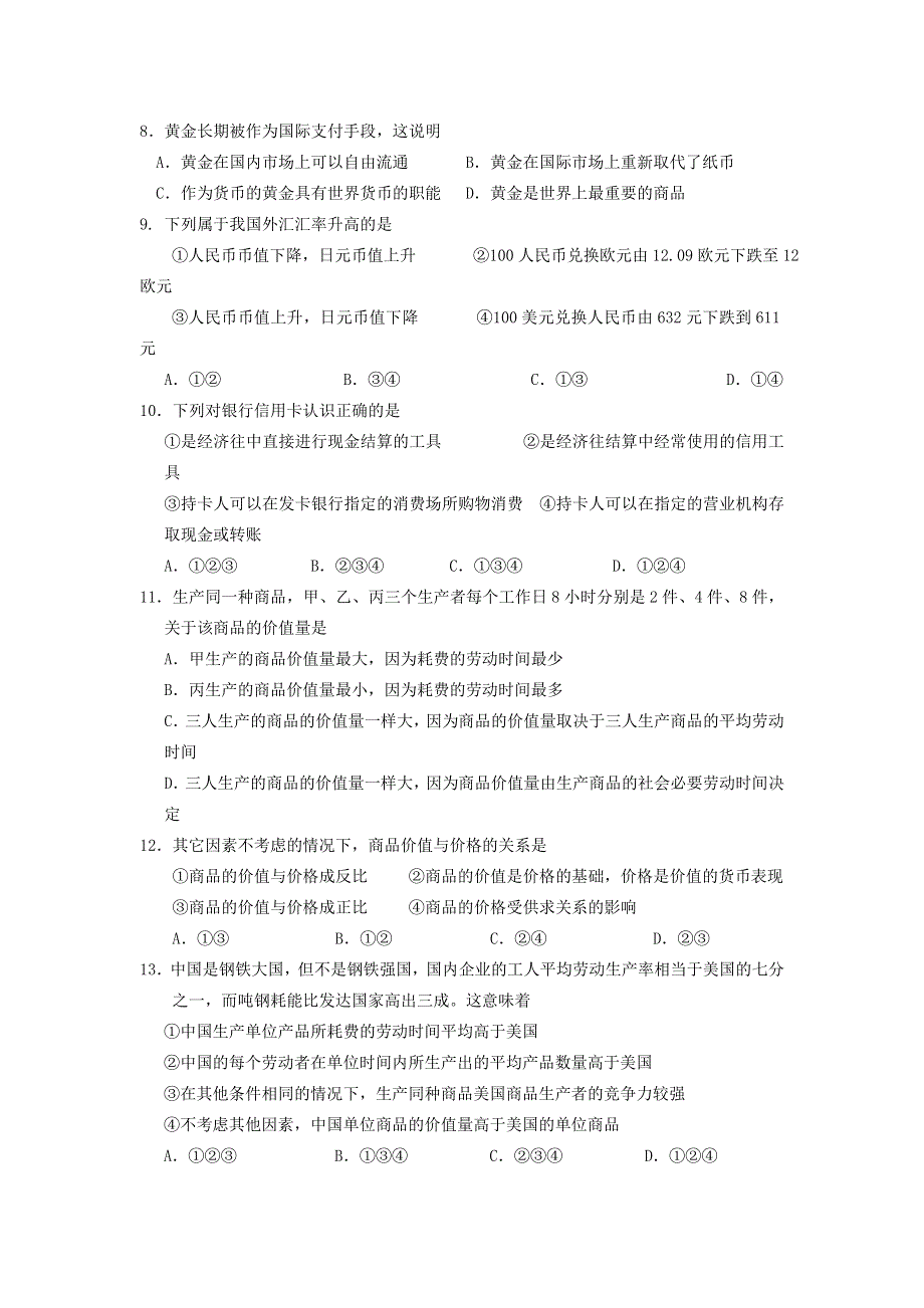 内蒙古北方重工业集团有限公司第三中学2014-2015学年高一上学期10月月考政治试题.doc_第2页