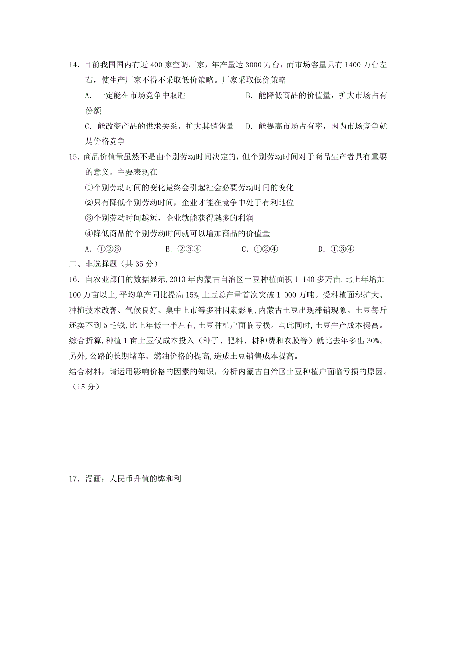 内蒙古北方重工业集团有限公司第三中学2014-2015学年高一上学期10月月考政治试题.doc_第3页