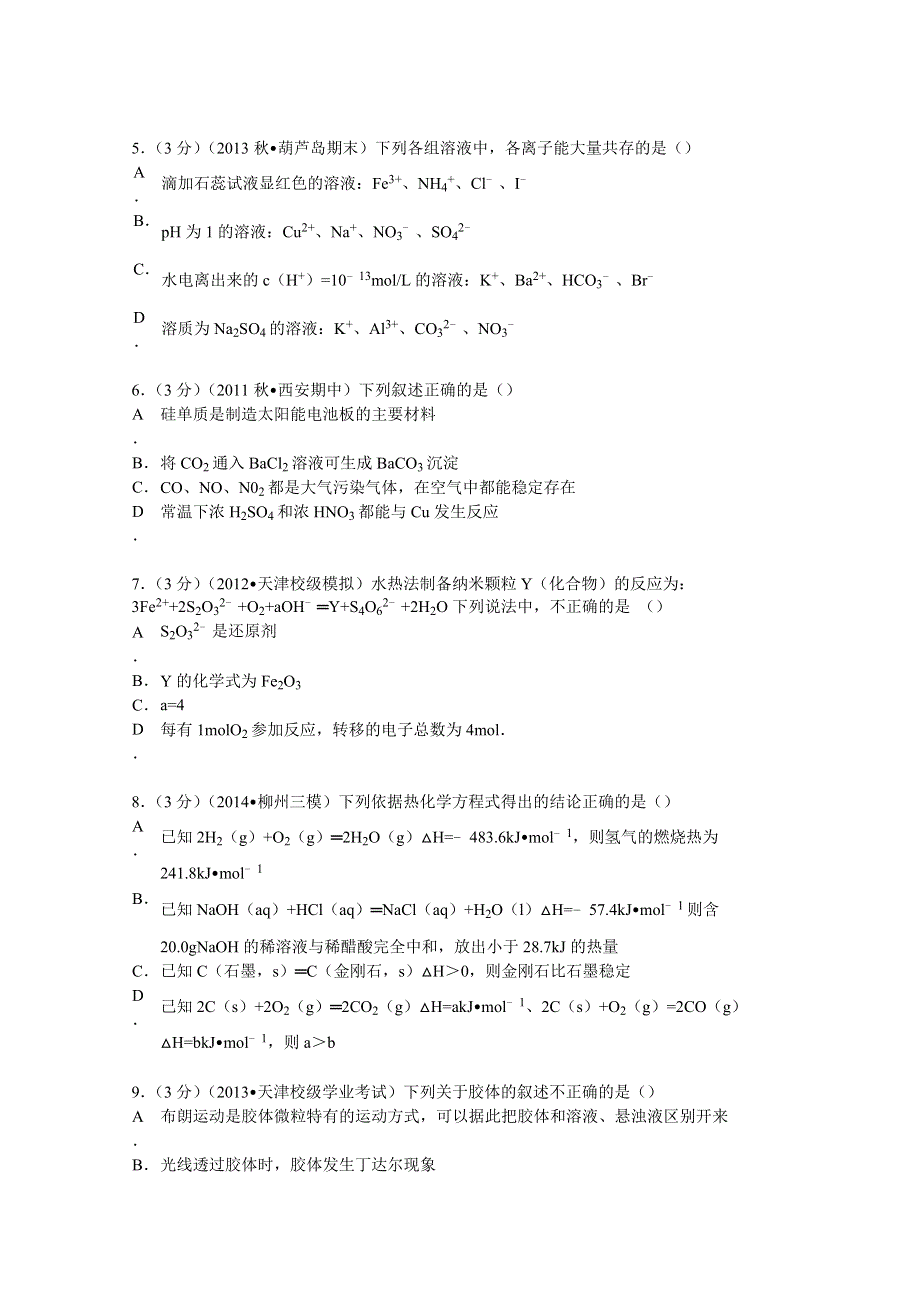 内蒙古北方重工三中2015届高三上学期月考化学试卷（10月份） WORD版含解析.doc_第2页