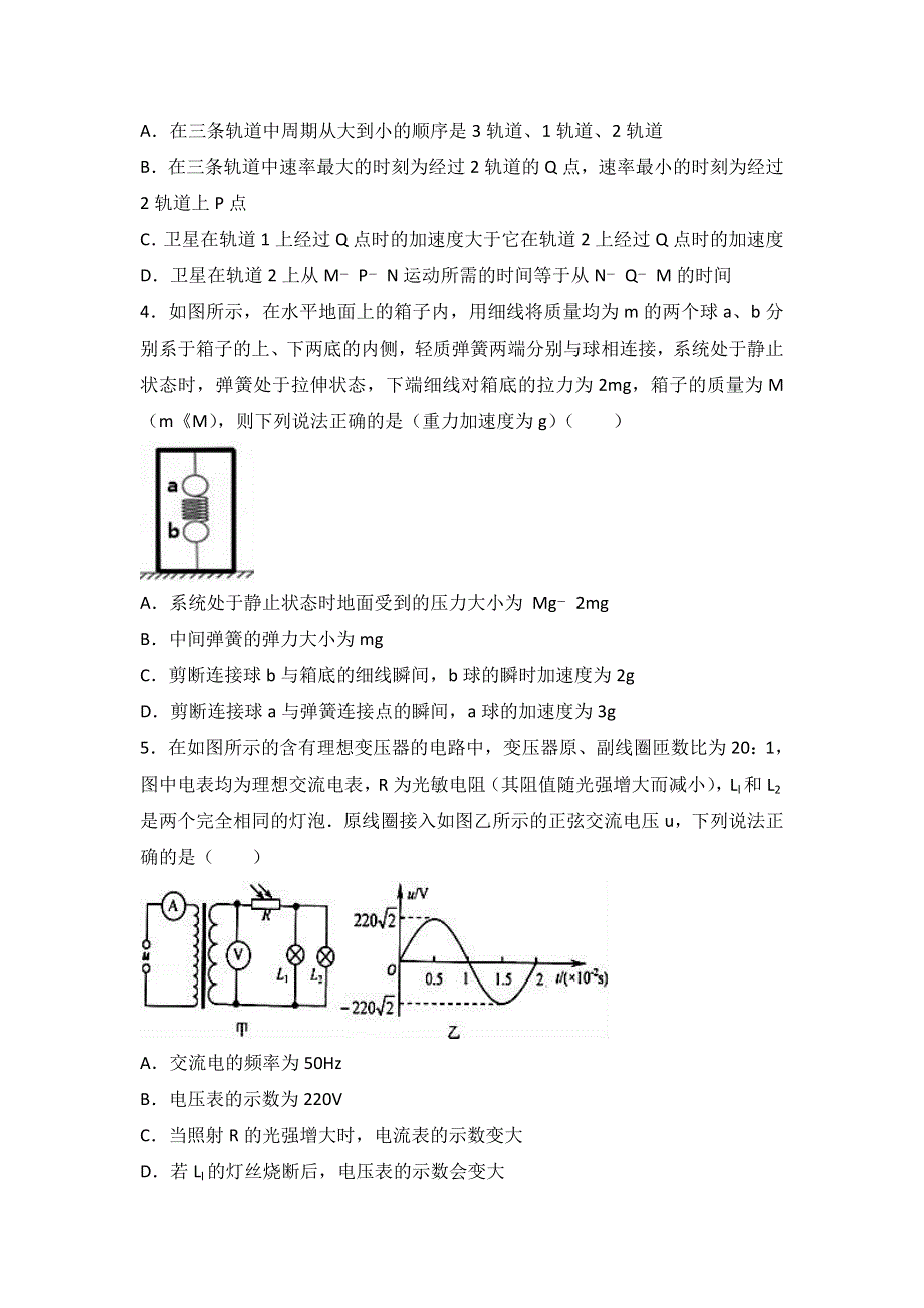 2016年贵州省遵义一中高考物理押题卷 WORD版含解析.doc_第2页