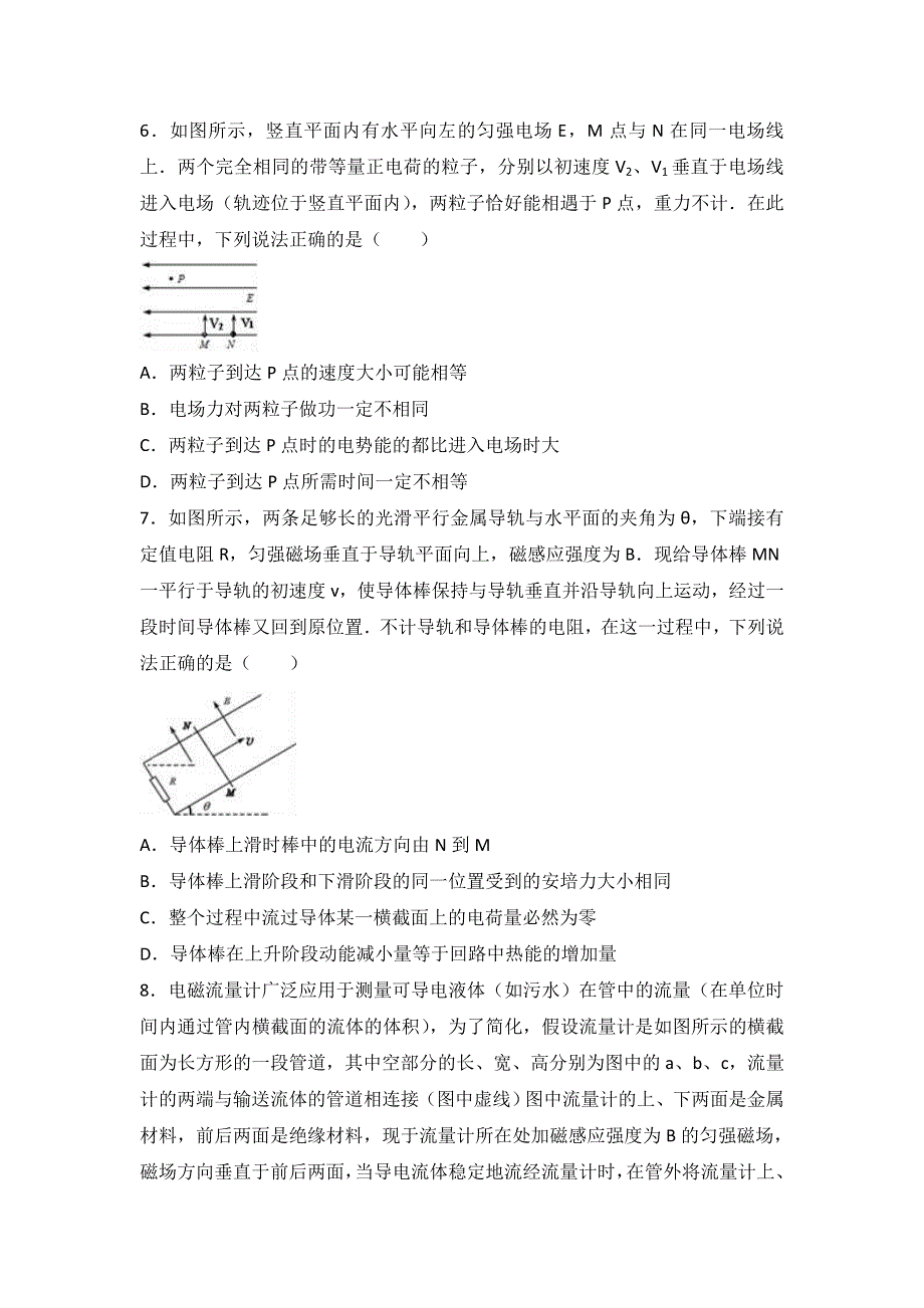 2016年贵州省遵义一中高考物理押题卷 WORD版含解析.doc_第3页