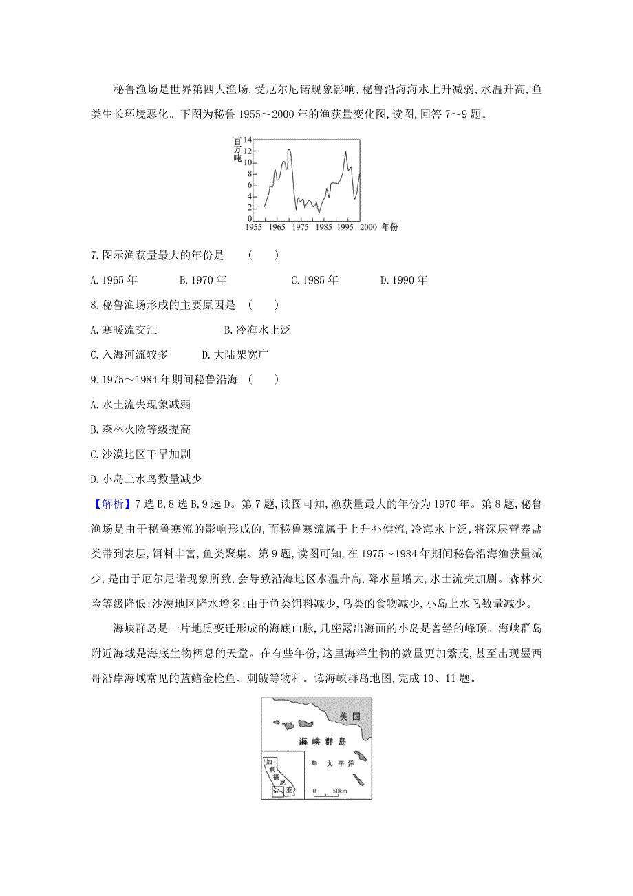 2020-2021学年新教材高中地理 第四章 陆地水与洋流 单元素养练（含解析）湘教版必修1.doc_第3页