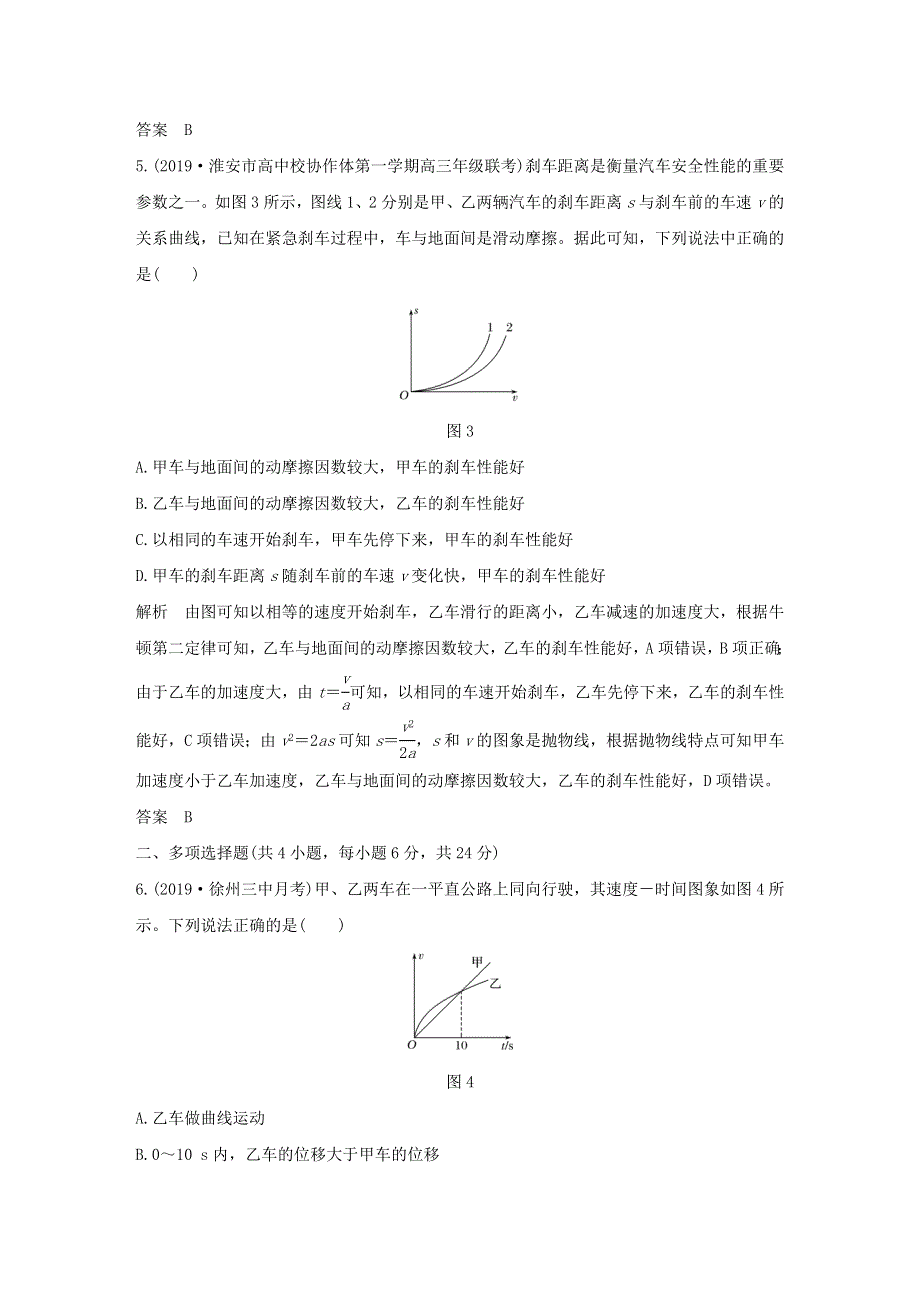 江苏省2021高考物理一轮复习 第一章 直线运动 章末检测（一）（含解析）.docx_第3页