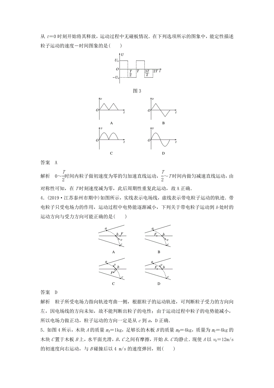 江苏省2021高考物理一轮复习 第七章 静电场（10 2）章末综合能力滚动练（含解析）.docx_第2页