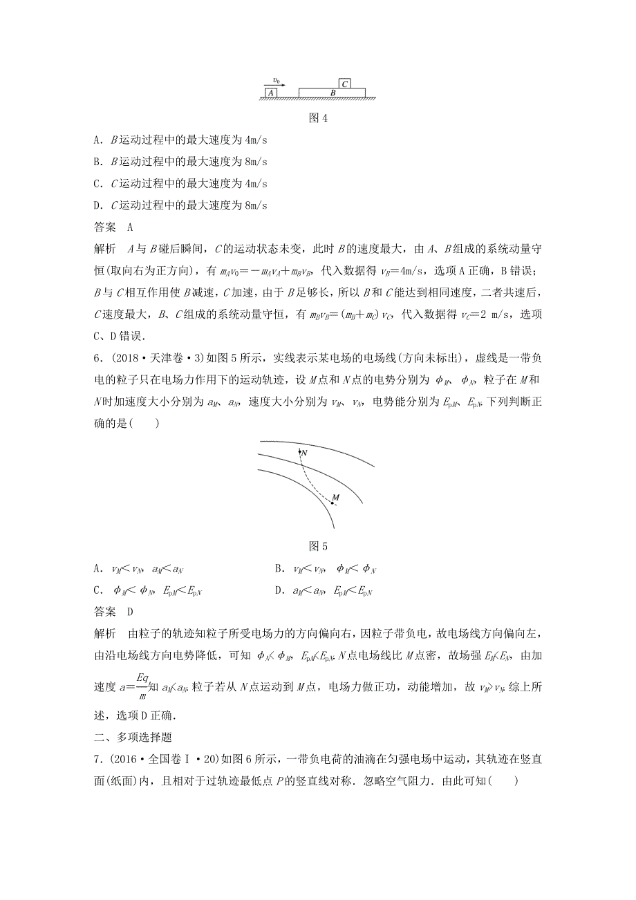 江苏省2021高考物理一轮复习 第七章 静电场（10 2）章末综合能力滚动练（含解析）.docx_第3页