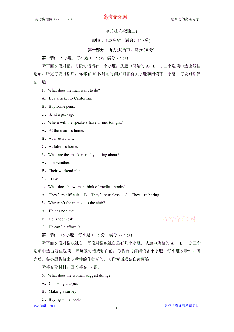 2019-2020学年人教版英语必修五练习：UNIT 3 LIFE IN THE FUTURE 7 单元过关检测（三） WORD版含解析.doc_第1页