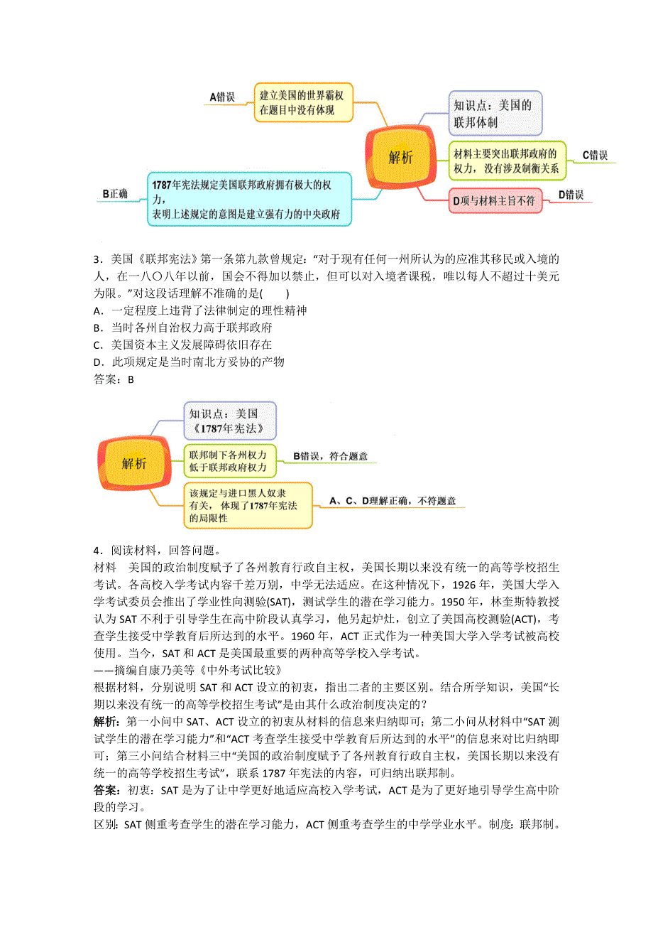 教材图解&人教版高中历史必修1（思维导图和微试题）3.doc_第2页