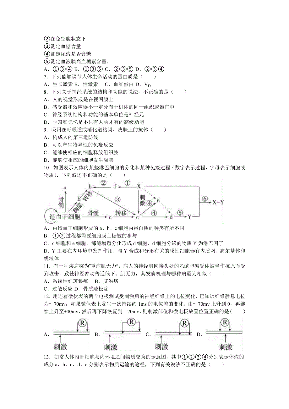 山东省济宁市曲阜师大附中2015-2016学年高一上学期第一次月考生物试卷（4月份） WORD版含解析.doc_第2页