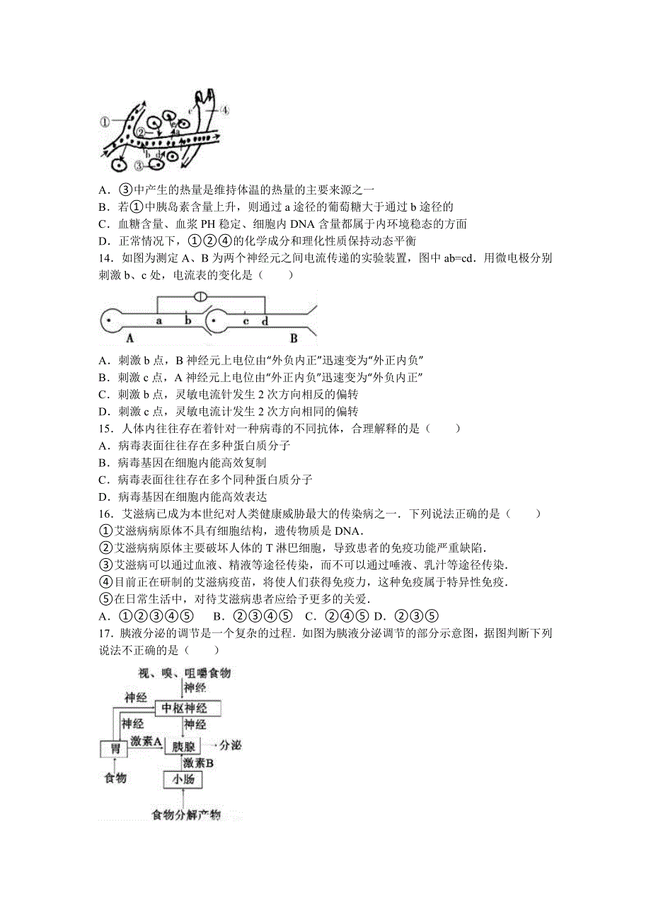 山东省济宁市曲阜师大附中2015-2016学年高一上学期第一次月考生物试卷（4月份） WORD版含解析.doc_第3页