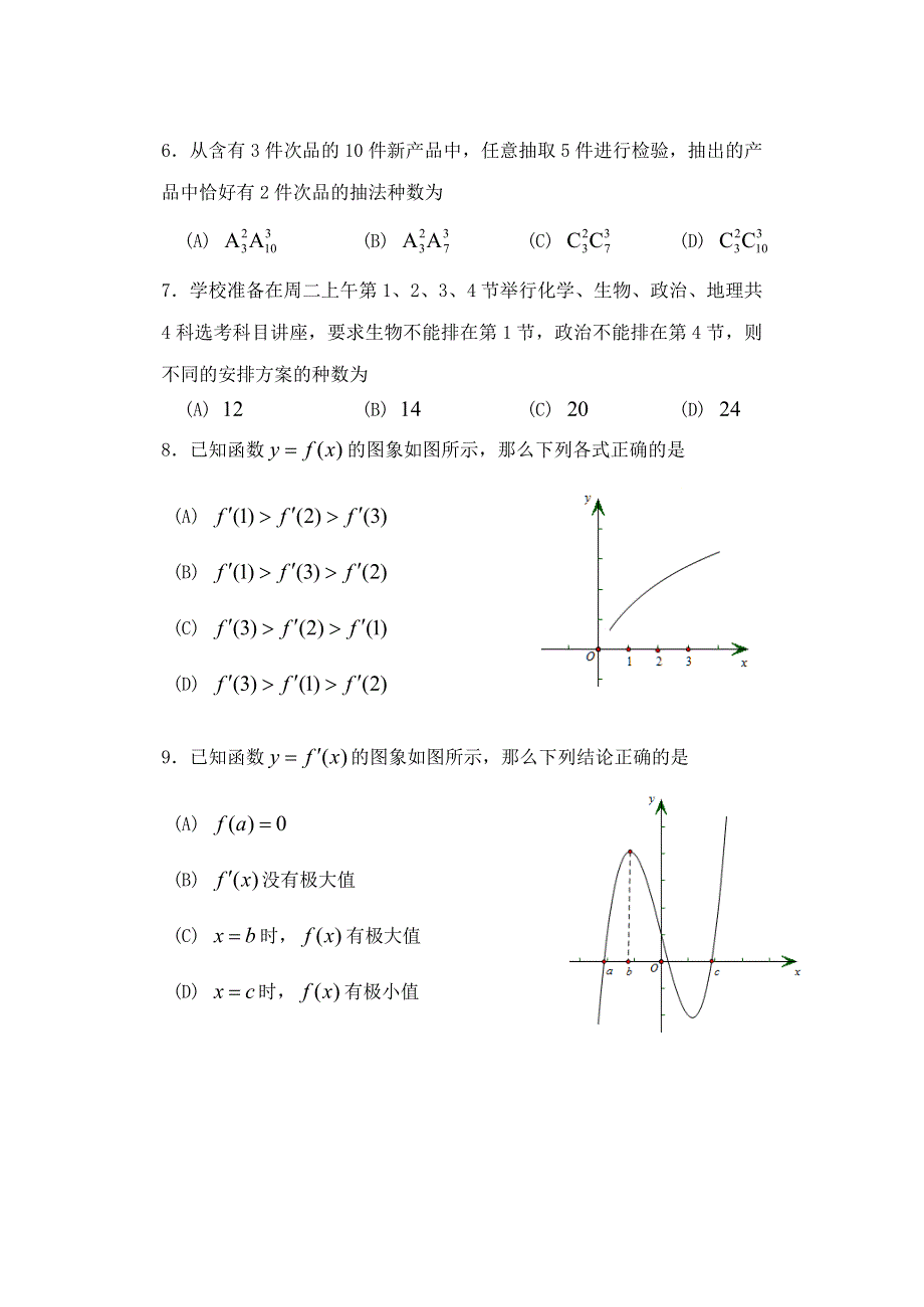 北京市丰台区2020-2021学年高二数学下学期期中联考试题（B卷）.doc_第2页