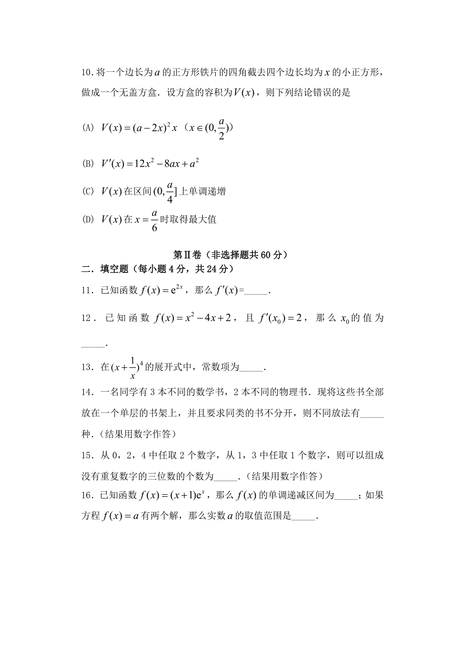 北京市丰台区2020-2021学年高二数学下学期期中联考试题（B卷）.doc_第3页