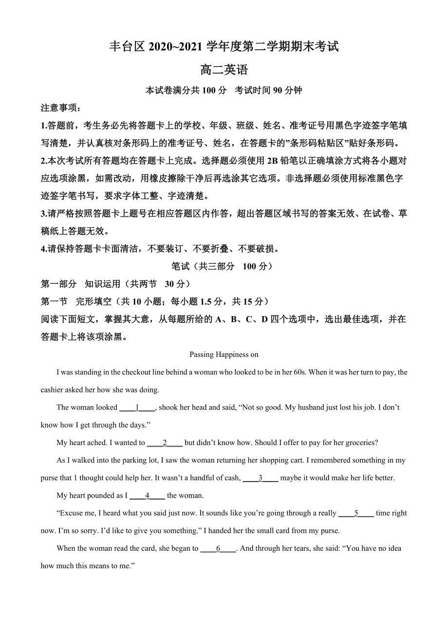 北京市丰台区2020-2021学年高二下学期期末考试英语试卷 WORD版含答案.doc_第1页