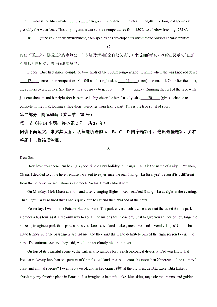 北京市丰台区2020-2021学年高二下学期期末考试英语试卷 WORD版含答案.doc_第3页