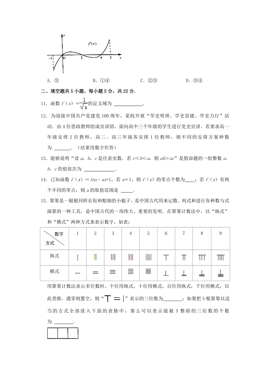 北京市丰台区2020-2021学年高二数学下学期期末考试试题（含解析）.doc_第3页