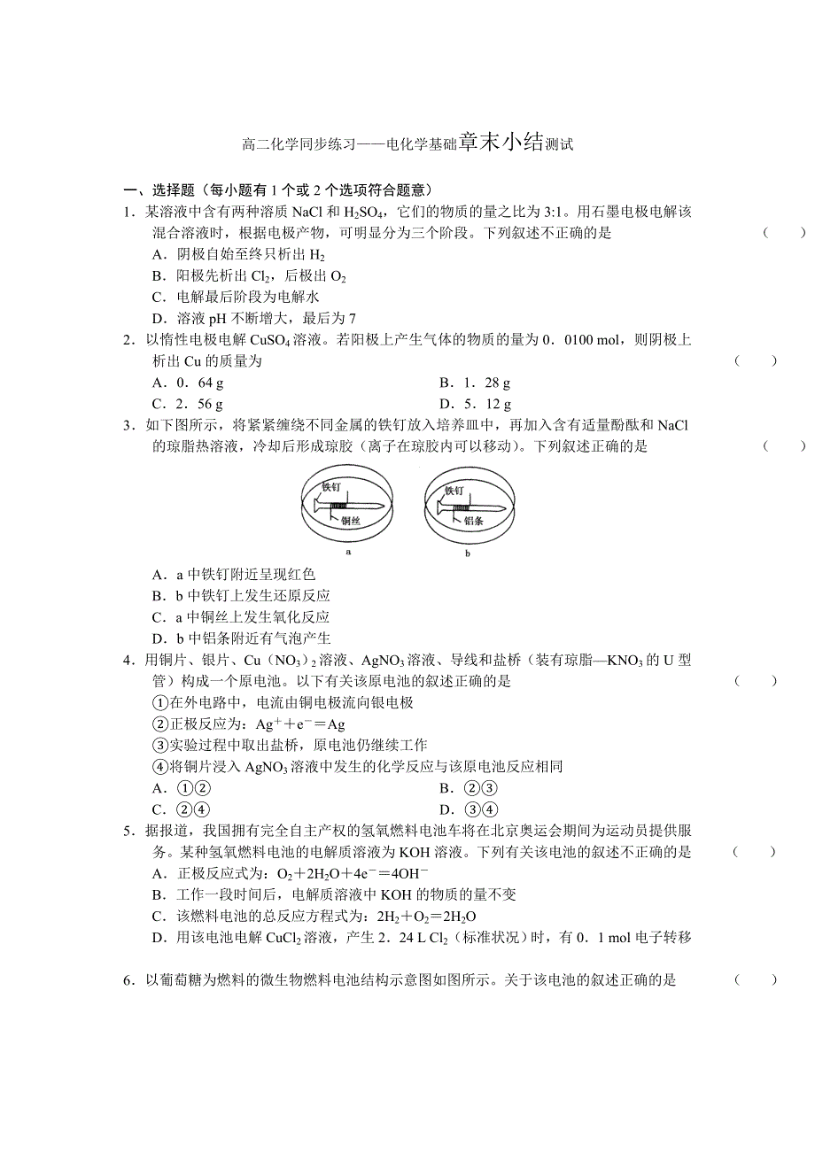 化学：10-11学年高二“每周一练”系列（电化学基础）.doc_第1页